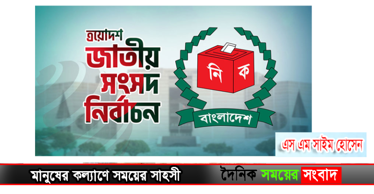 জাতীয় নির্বাচন