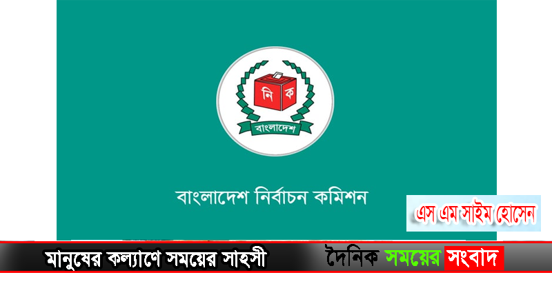 নিবার্চন