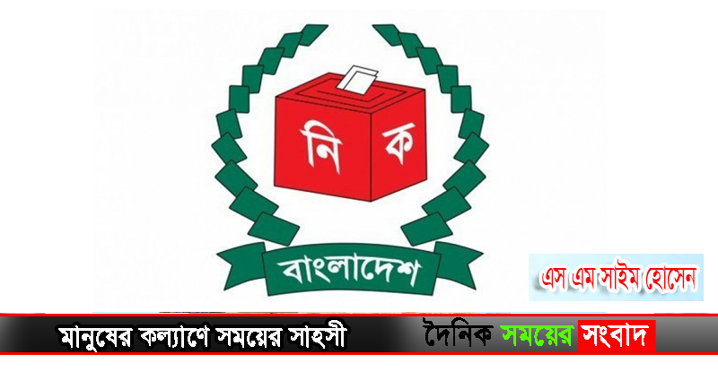 নিবার্চন 45655