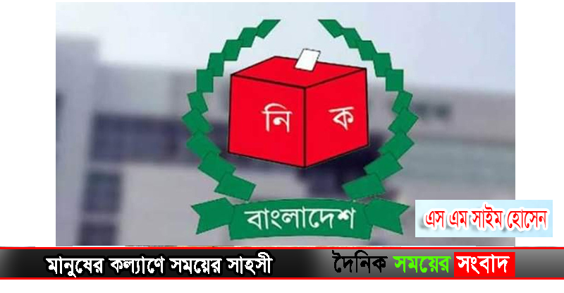 নিবার্চন