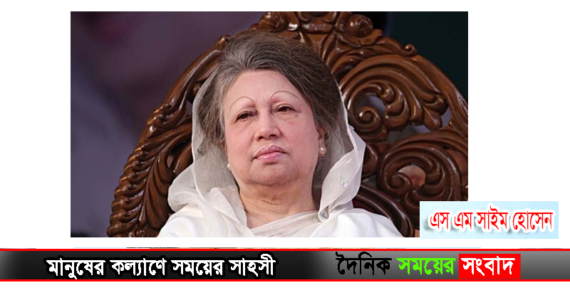 খলেদা জিয়া