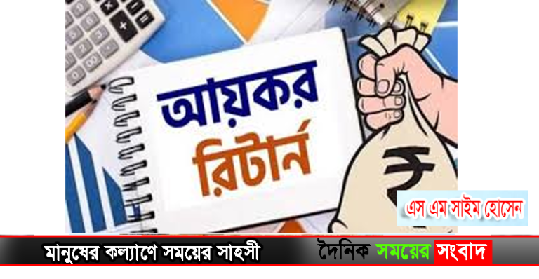 আয়কর রিটান