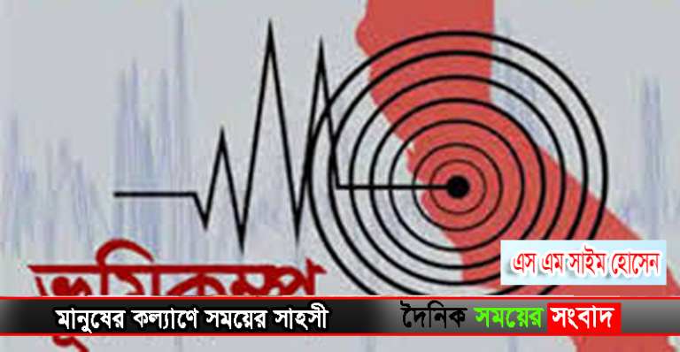 ভূমিকম্প