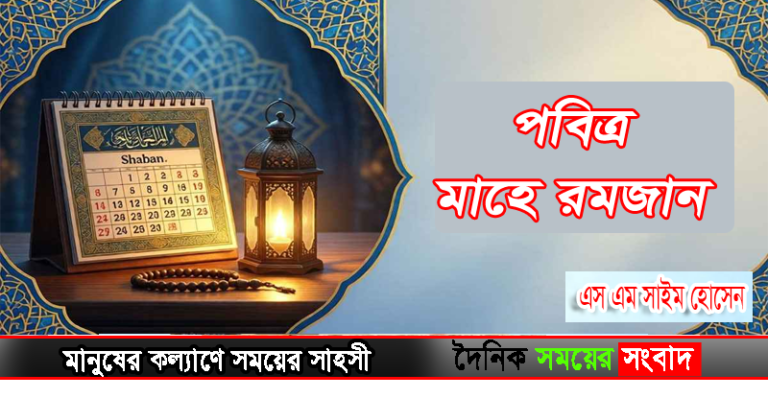 পবিত্র মাহে রমজান