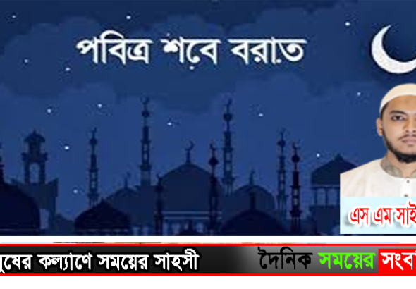 পবিত্র শবে বরাত