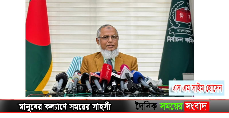বাংলাদেশ নির্বাচন কমিশন
