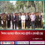 শ্রদ্ধা নিবেধন