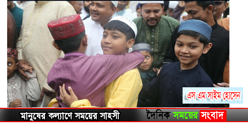 ধর্মীয় ভাবগাম্ভীর্য ও উৎসবের মধ্যদিয়ে পবিত্র ঈদুল ফিতর উদযাপিত