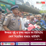 ঈদ যাত্রা