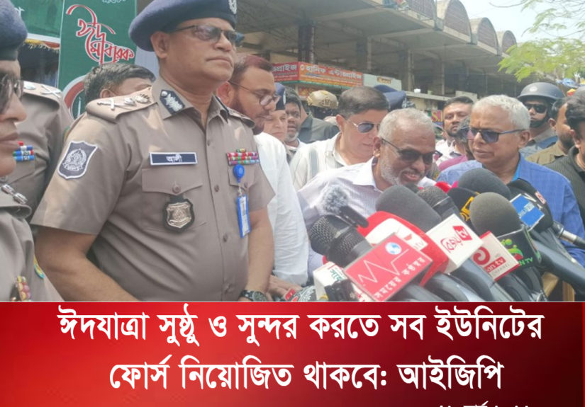 ঈদ যাত্রা