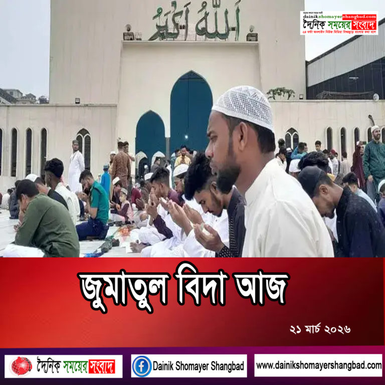 জুমাতুল বিদা