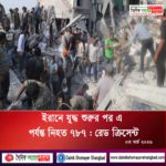 মার্চ ইরান