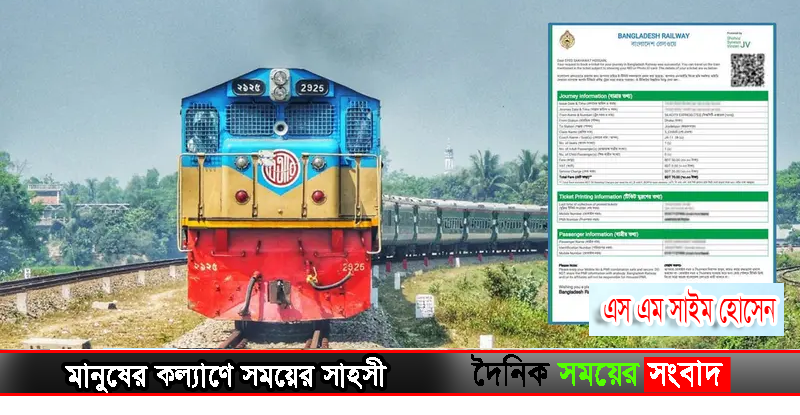 ঈদে ট্রেনের অগ্রিম টিকিট বিক্রি শুরু
